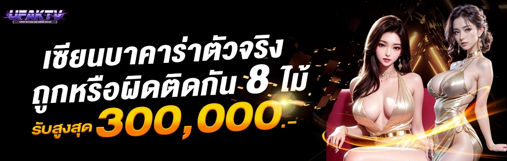 เว็บufaktv