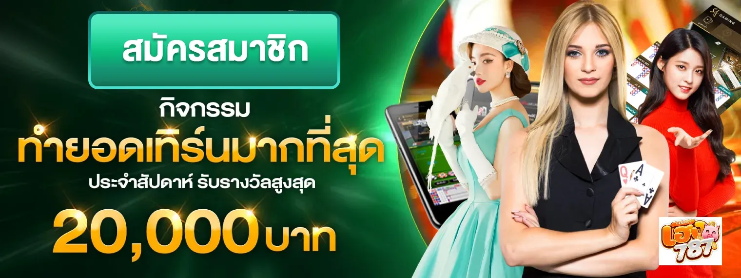 เฮง787