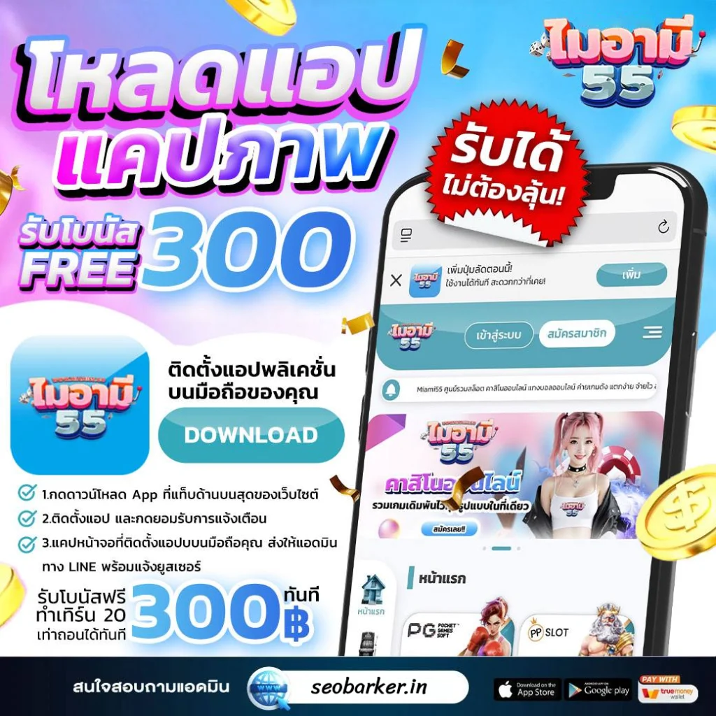 miami55 เข้า สู่ ระบบ
